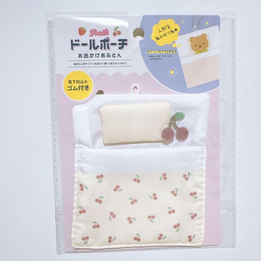 ❤️お出かけおふとん　大小 32個セット　フルーツ型　布団型 ドールポーチ Seria - 【新品、未使用】 ドールポーチ おでかけおふとん